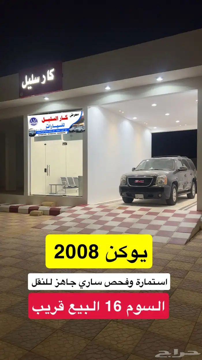 يوكن 2008 دبل المالك الاول 0