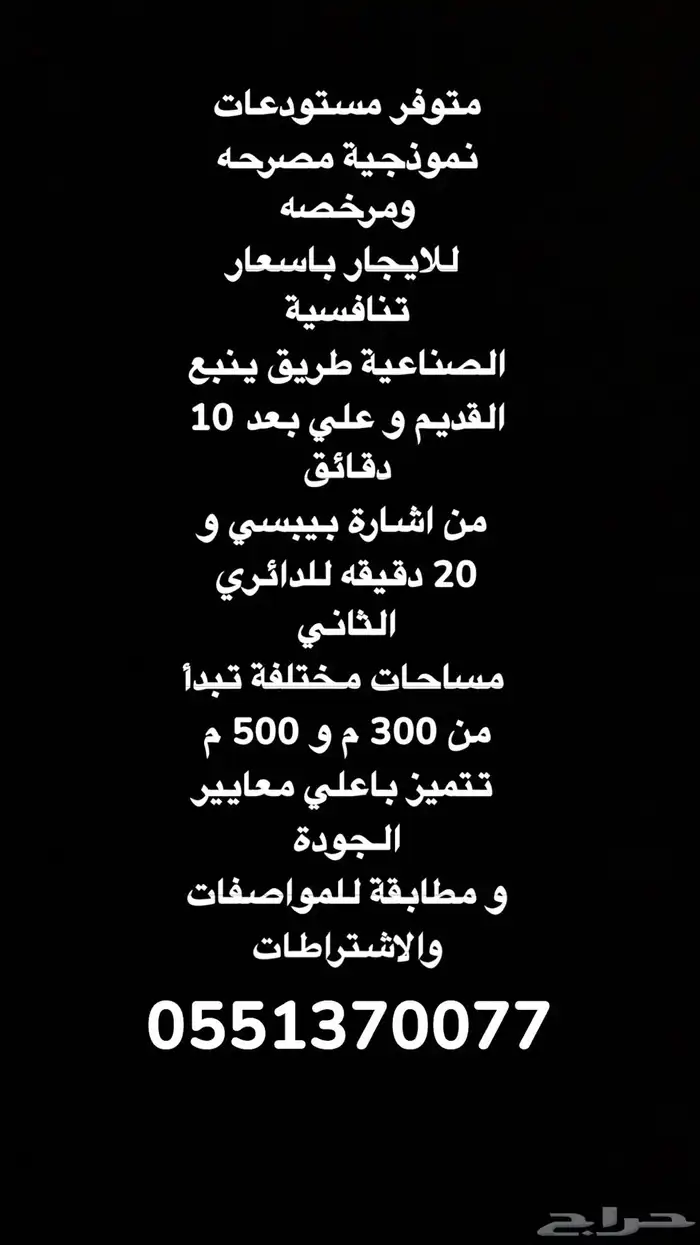 مستودع 300 م و 500 م مصرح ومرخص 8