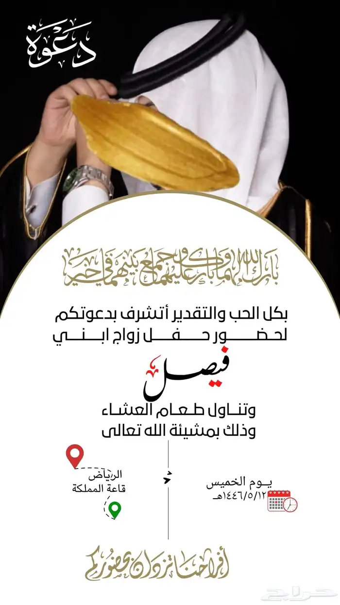 دعوات الكترونية زواج مواليد عقد خطوبة سيفي 10 ريال فقط 0