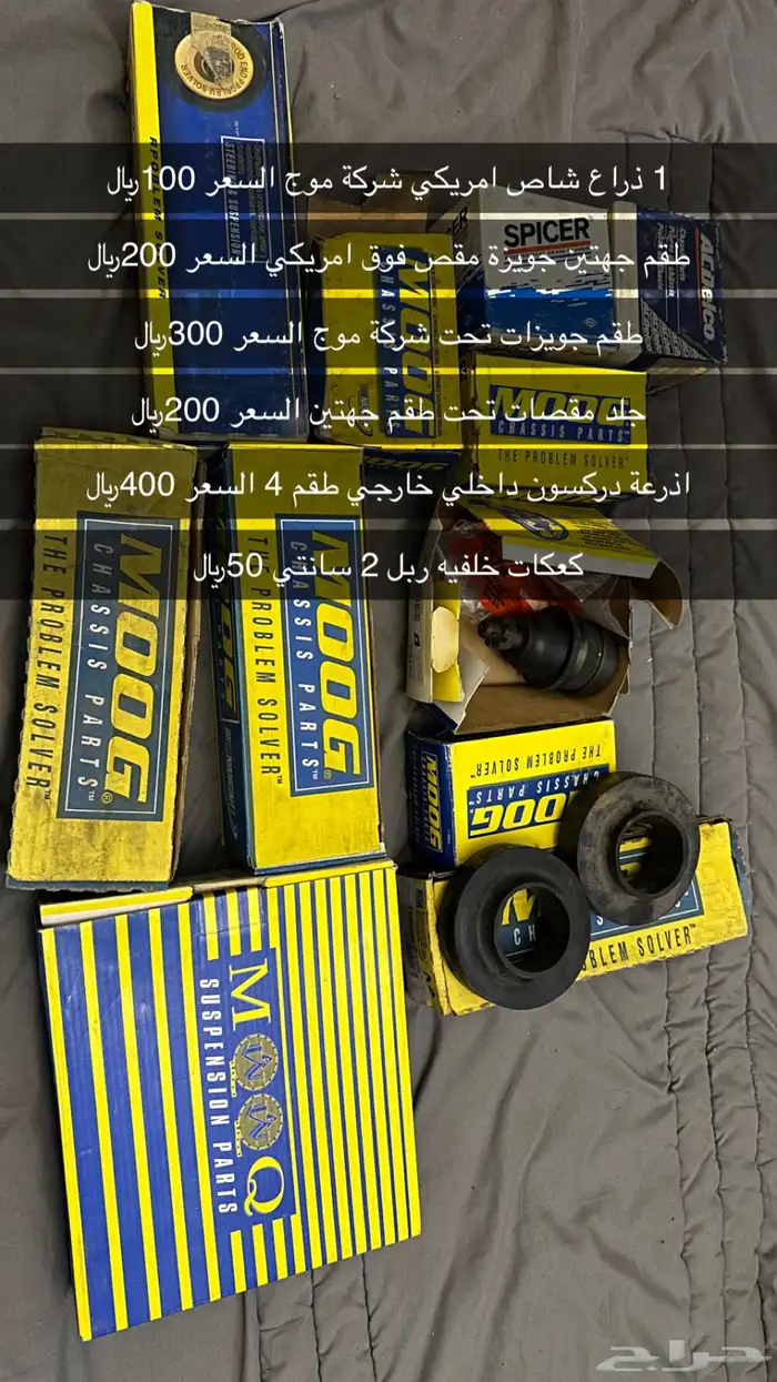 قطع كابرس من 77 الى 96 12