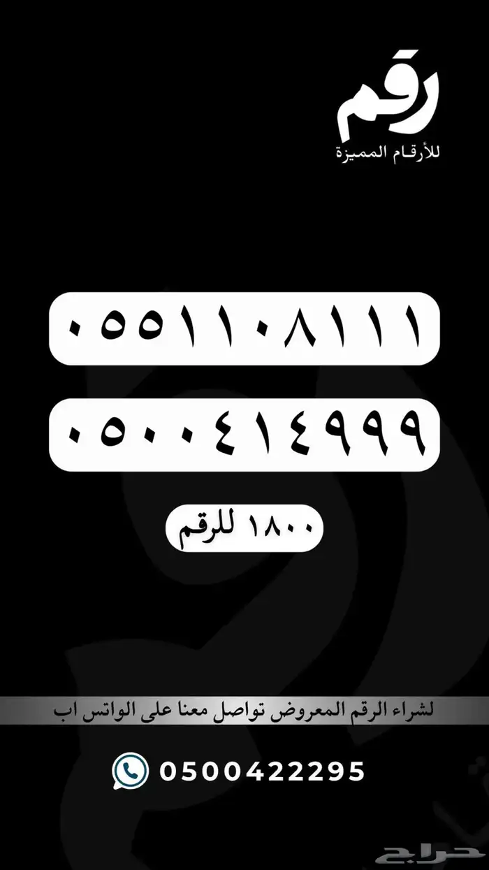 ارقام مميزة رقم جدا 57