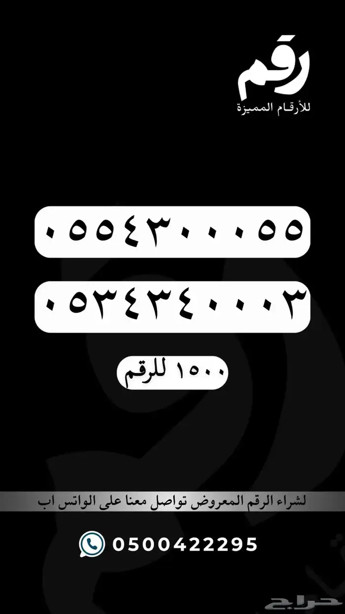 ارقام مميزة رقم جدا 52