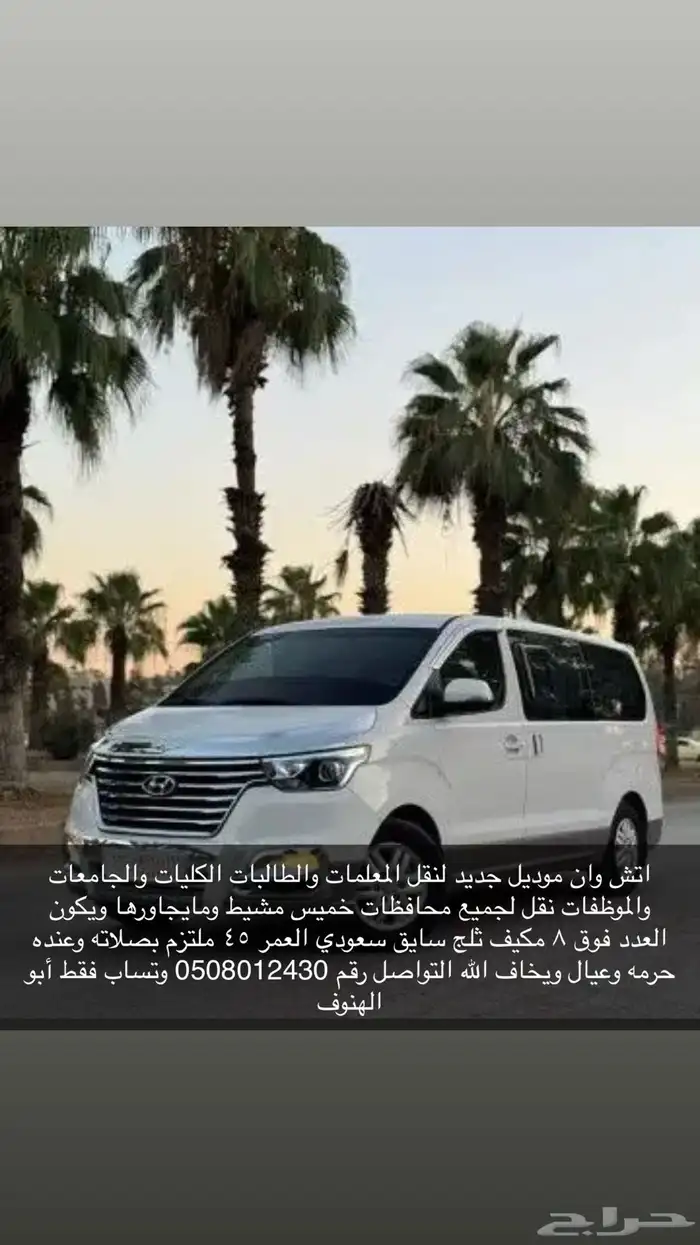 نقل طالبات الى جامعة القريقر ابهاء 3