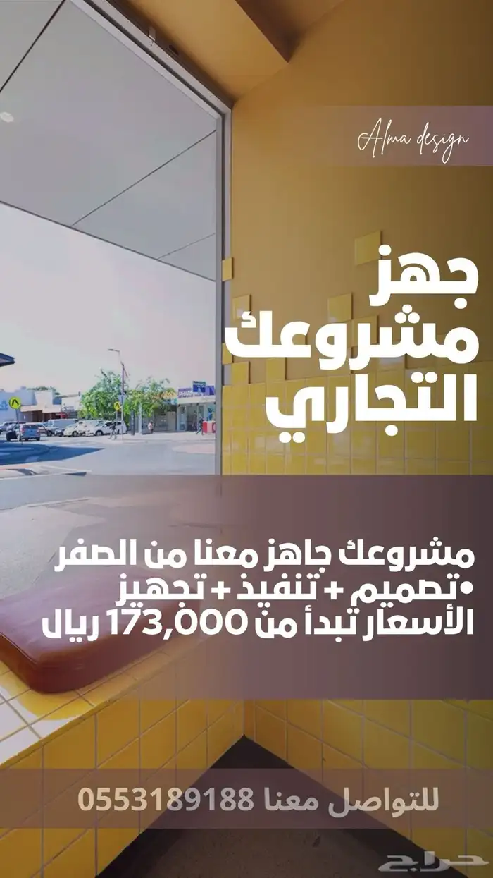 تجهيز مشاريع المطاعم والمقاهي خدمات متكاملة 8