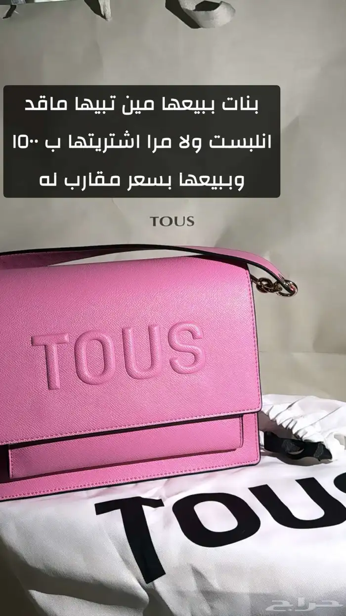 شنطه من توس 0
