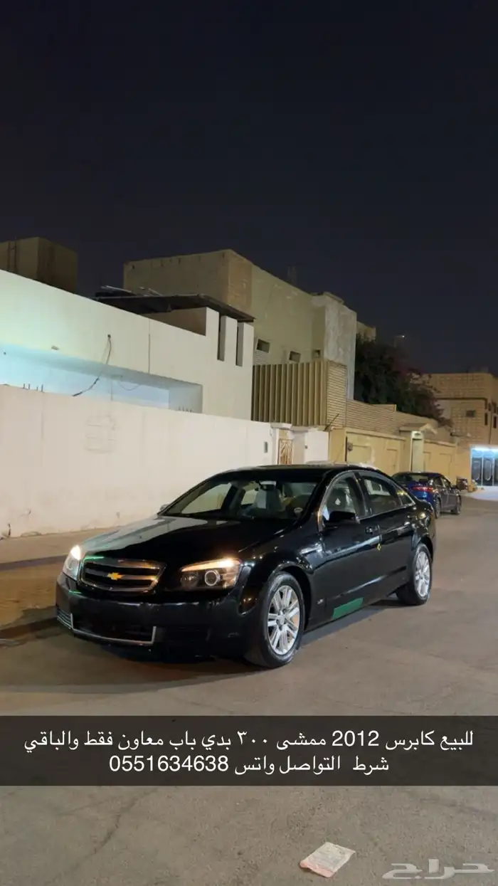 للبيع كابرس 2012 0