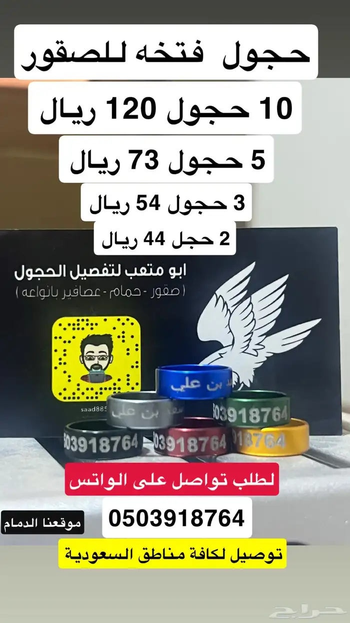 تفصيل حجول الصقور 0