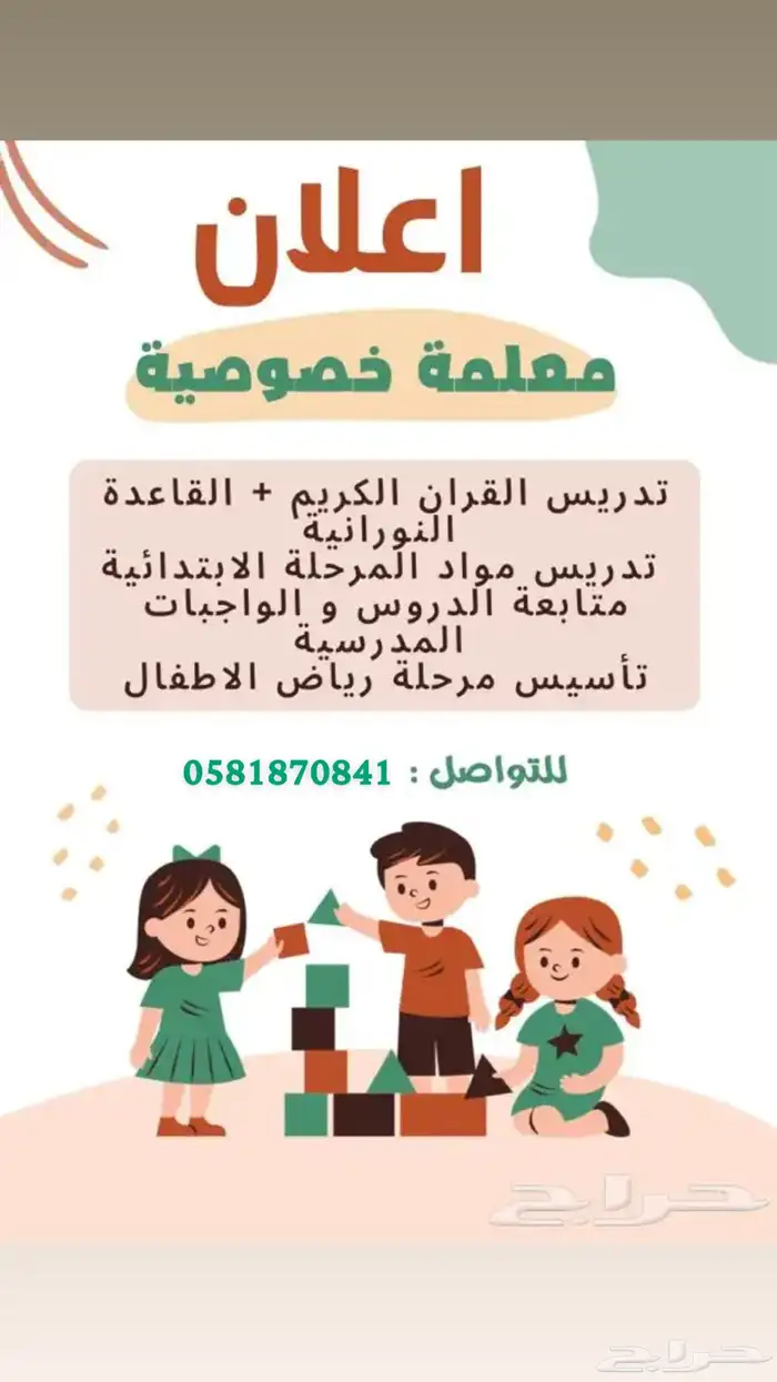 معلمة خصوصية 1