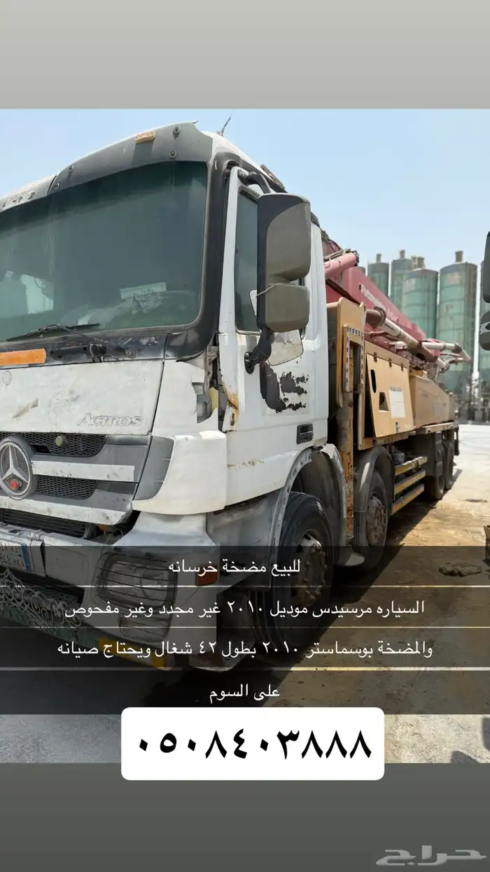 مضخه خرسانيه للبيع بام 0