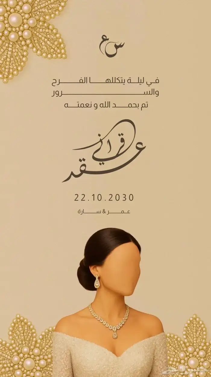تصميم دعوة عقد قران 1