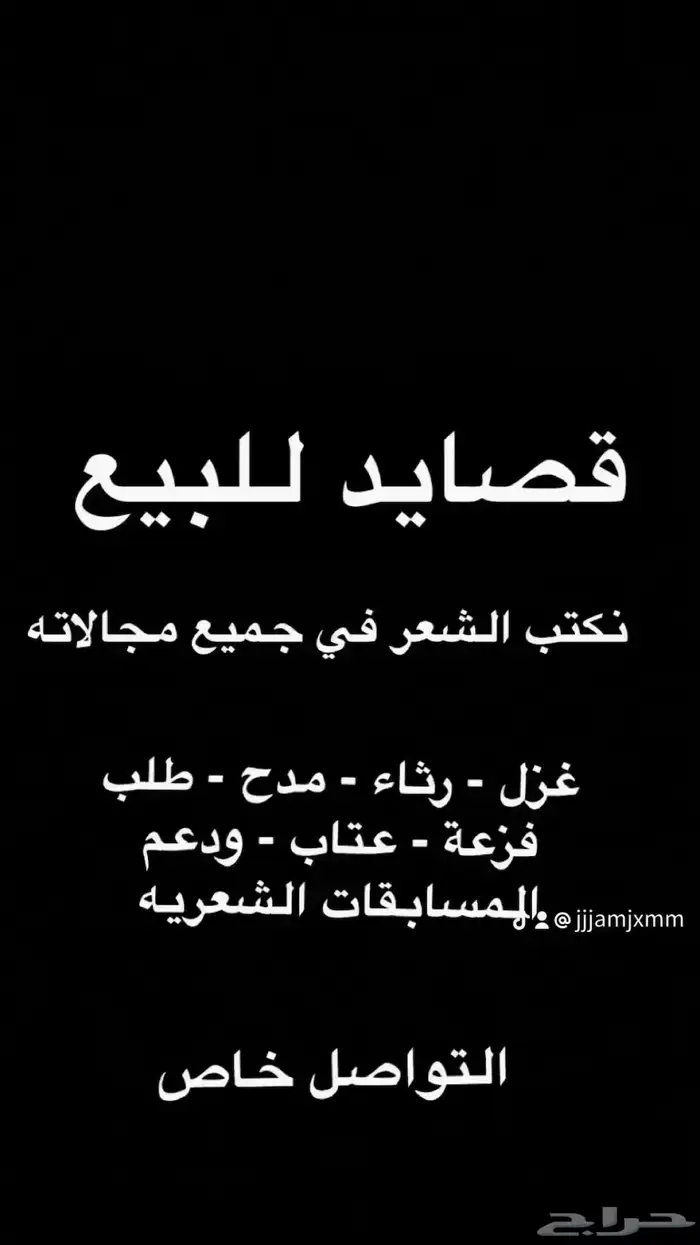 قصايد للبيع حسب الطلب 0