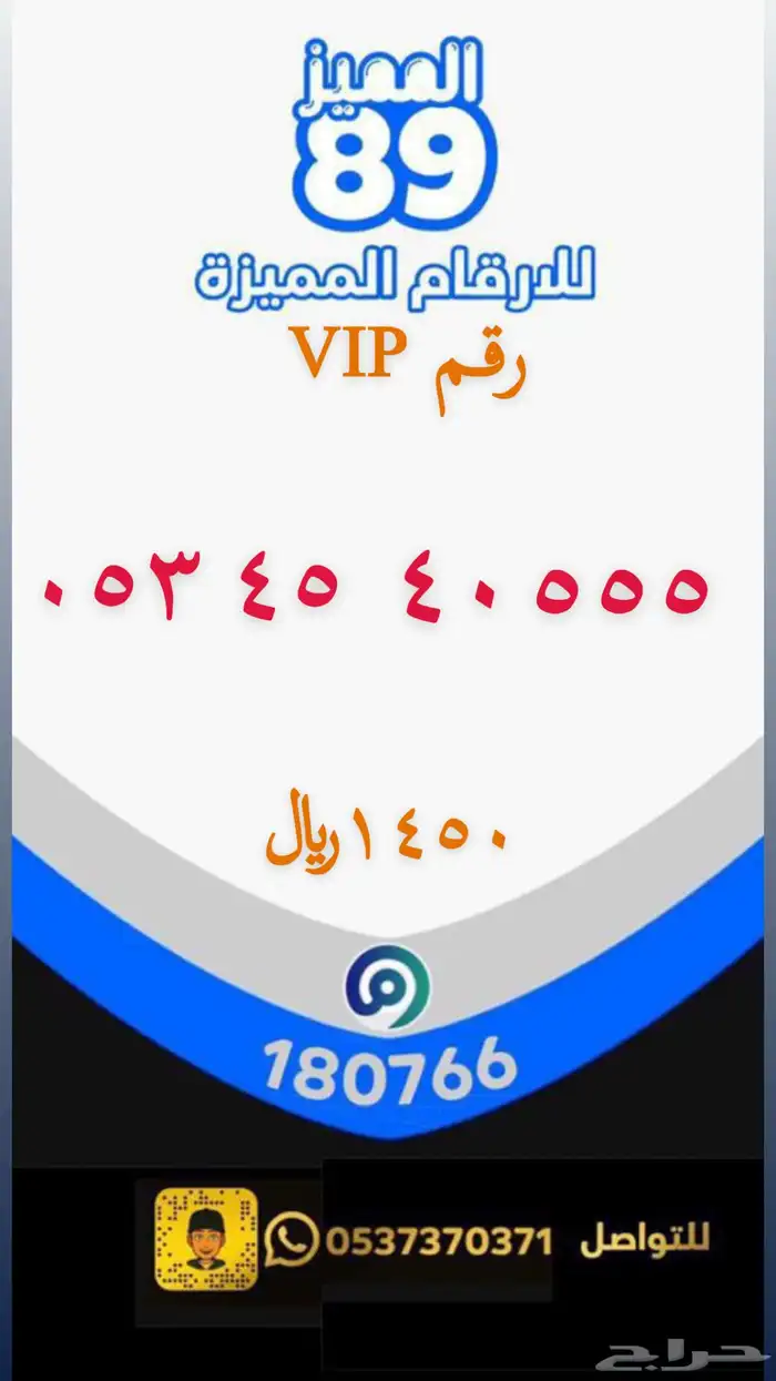 رقم فخم نهايته 555 0