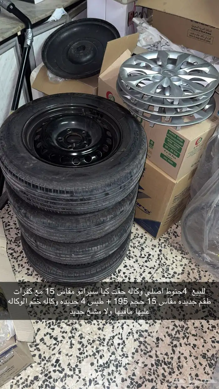 طقم طيس كيا سيراتو 2024 مع جنوط اصلي وكاله مقاس 15 مع كفرات 0