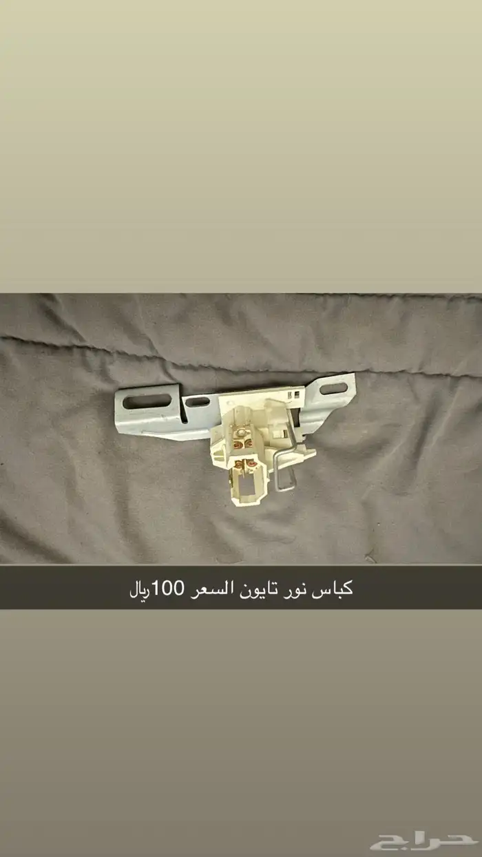 قطع كابرس من 77 الى 96 8