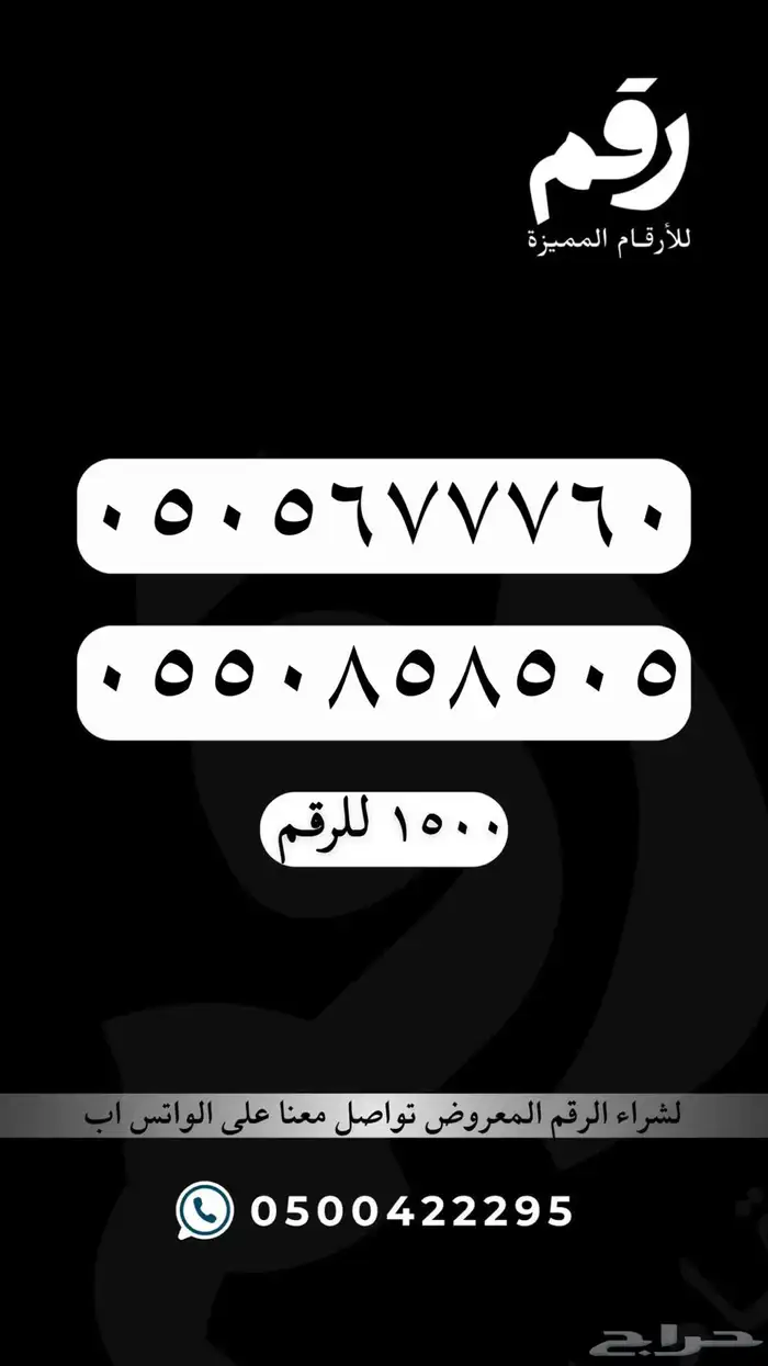 ارقام مميزة رقم جدا 53