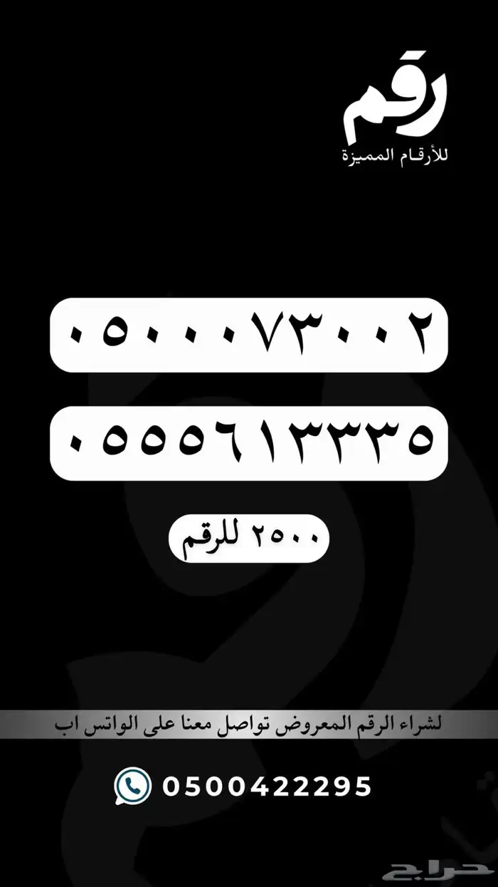 ارقام مميزة رقم جدا 60