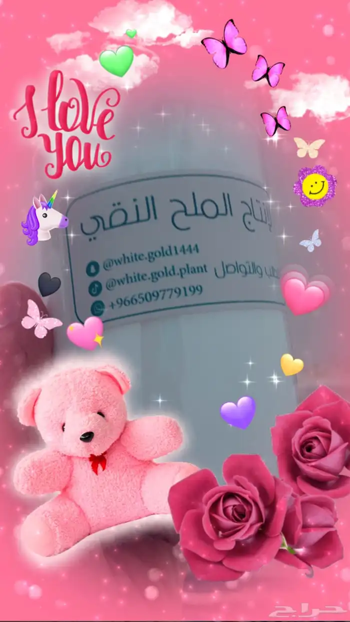 ملح طبيعي ونظيف 0