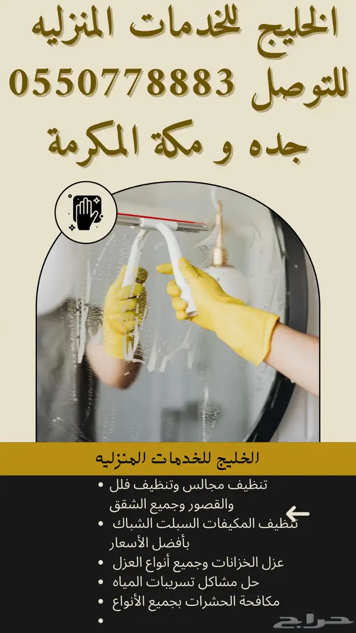 شركه الخليج للخدمات المنزليه 6