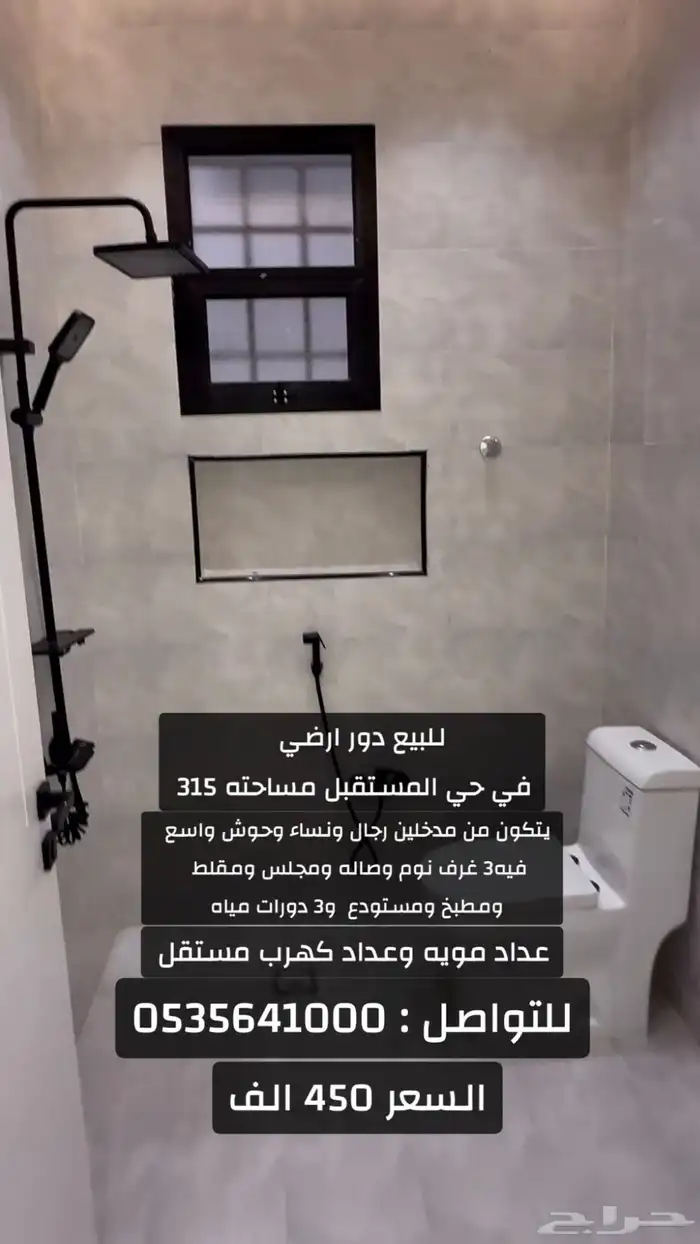 للبيع دور ارضي مساحته 315 متر 6