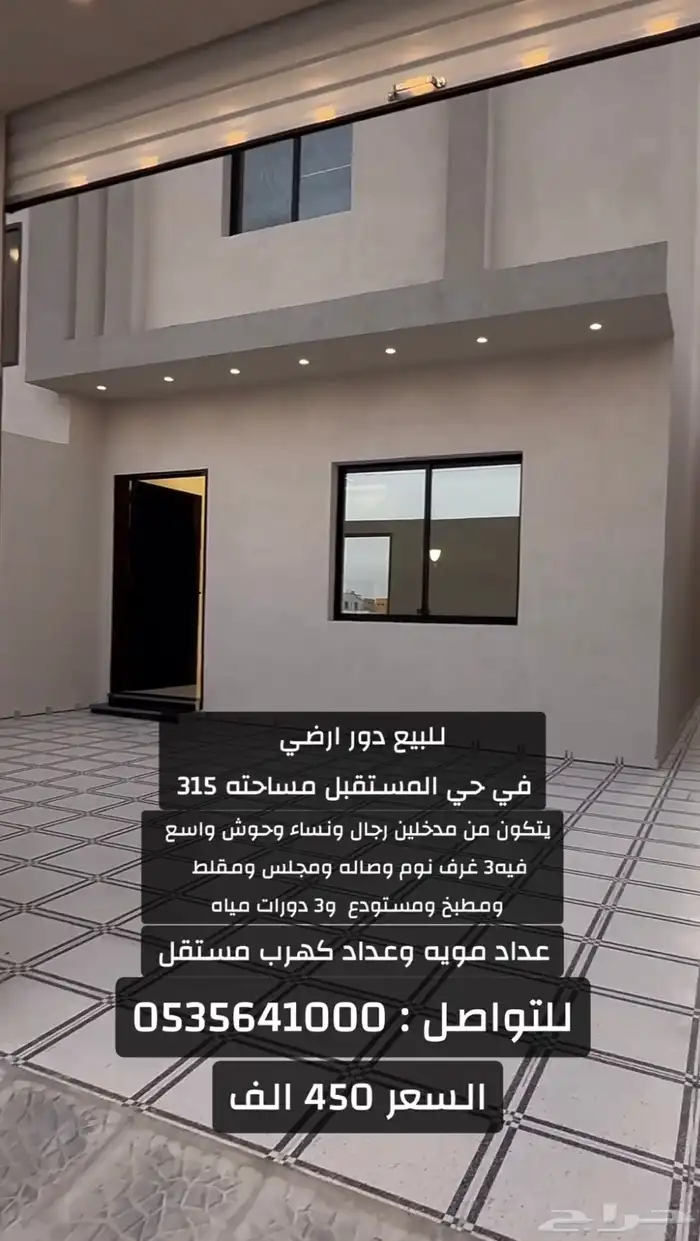 للبيع دور ارضي مساحته 315 متر 1