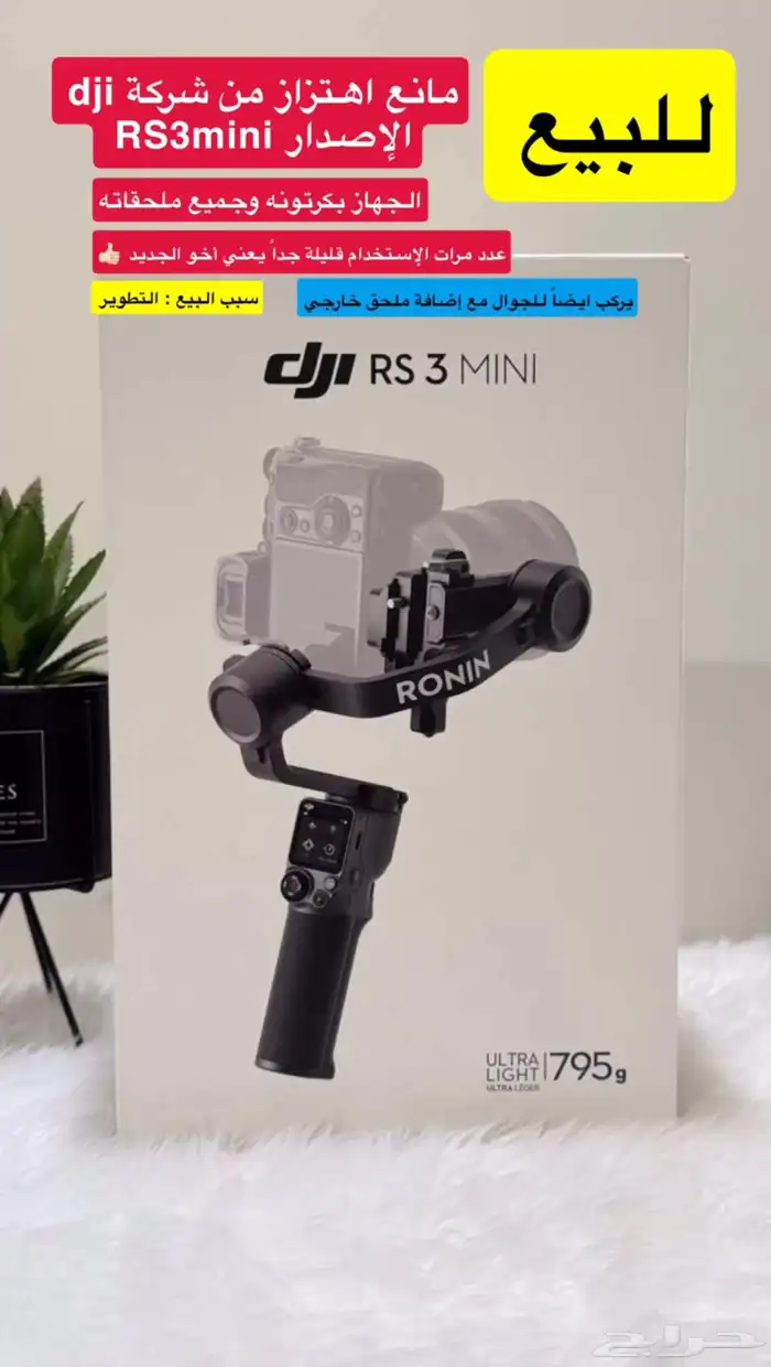 جهاز مانع اهتزاز من شركة dji 0