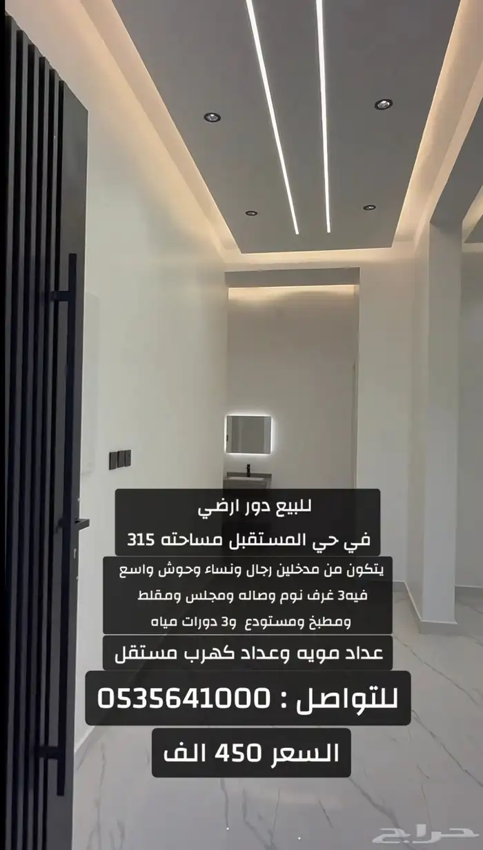 للبيع دور ارضي مساحته 315 متر 2