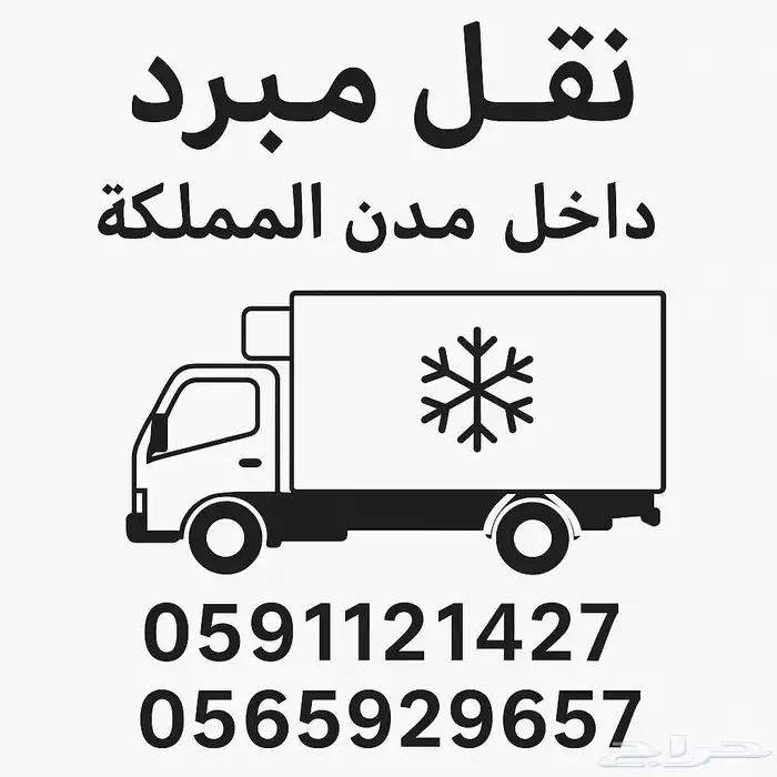 نقل مبرد 0