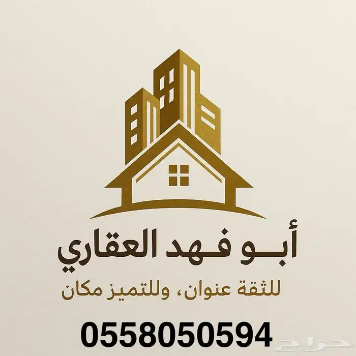 مسوق عقاري معتمد من الهيئة العامة للعقار في مدينة الرياض 0