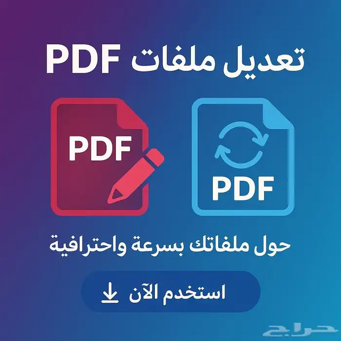 تعديل سيفي CV تعديل ملفات ومستندات PDF دمج وضغط وتحويل PDF 0