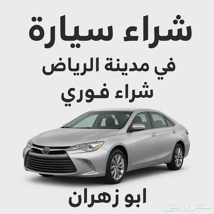 شراء السيارات المستعملة 0
