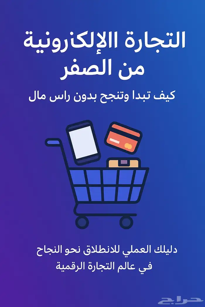 ملف اسرار التجاره الالكترونيه 0