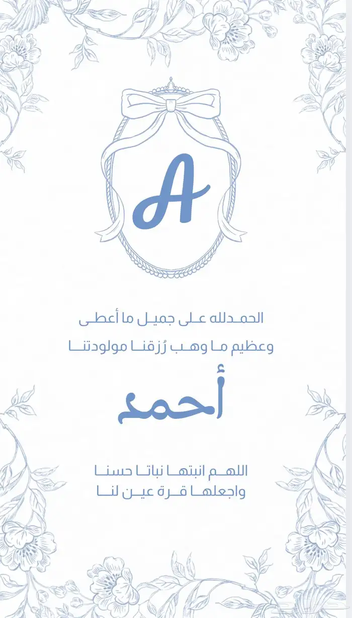 مواليد تهنئة 6