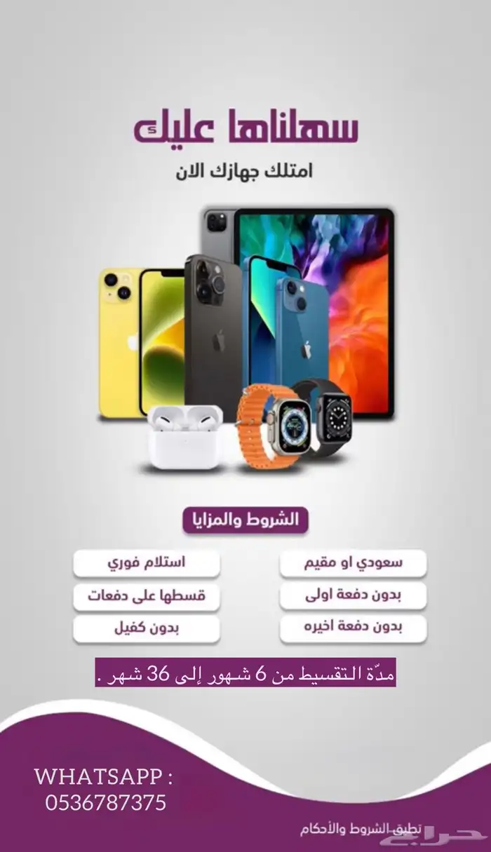 جوالات اقساط للطلاب والموظفين 0