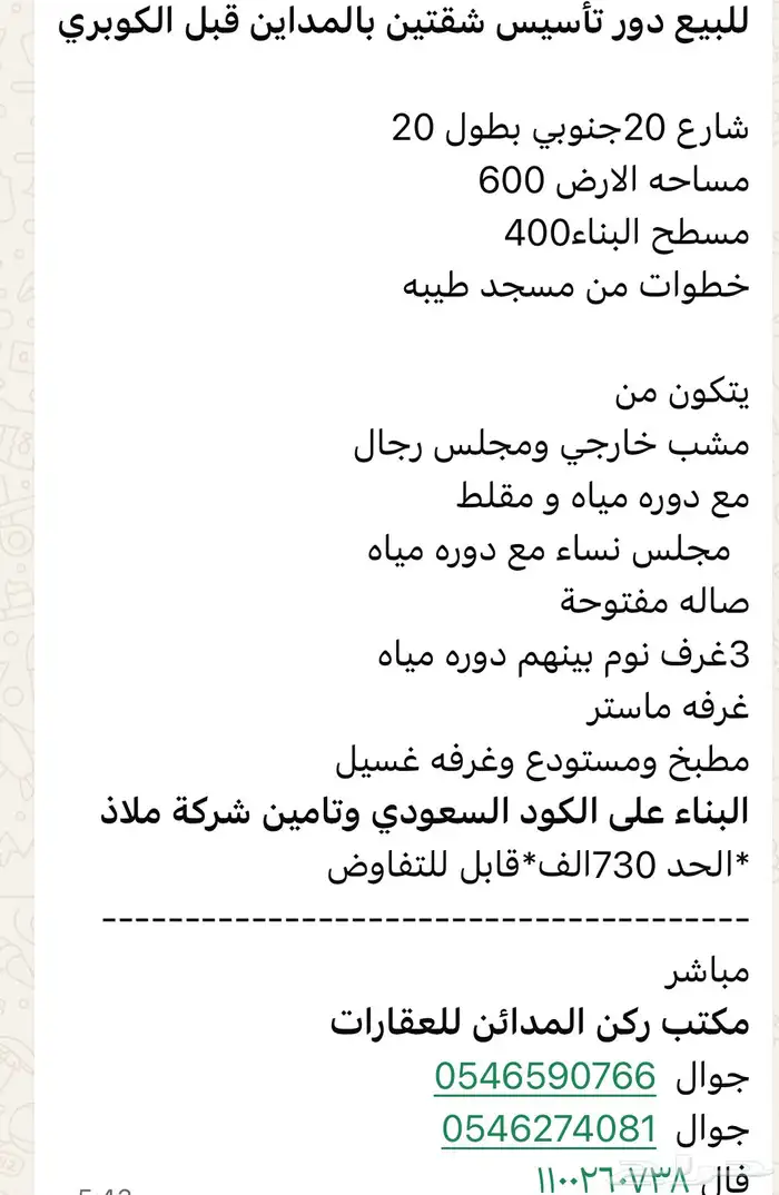 للبيع دور تاسيس شقتين قبل الكبري 0