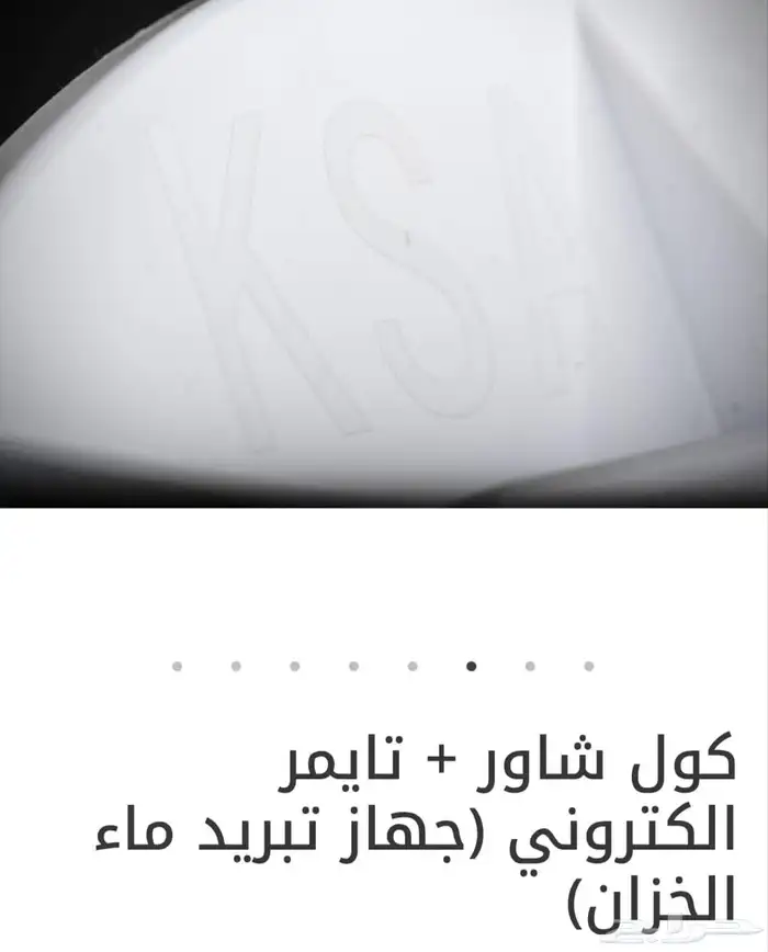 جهاز تبريد الخزان كول شاور 5