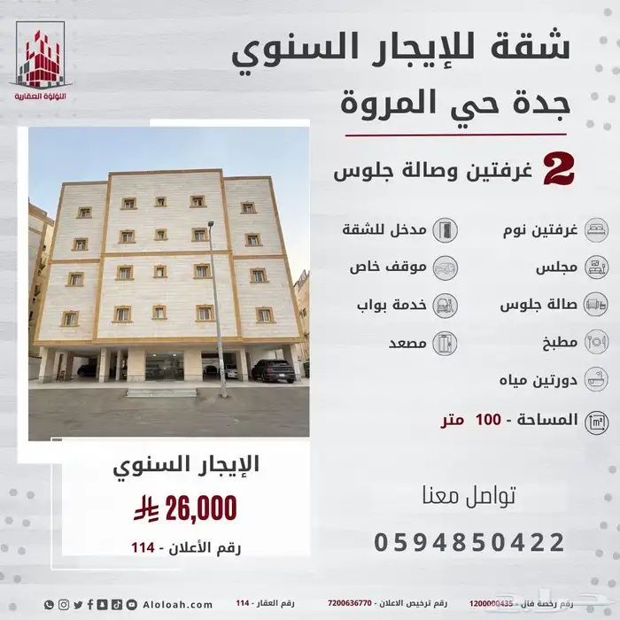 شقة للايجار السنوي في جدة حي المروة بالقرب من المطار 0