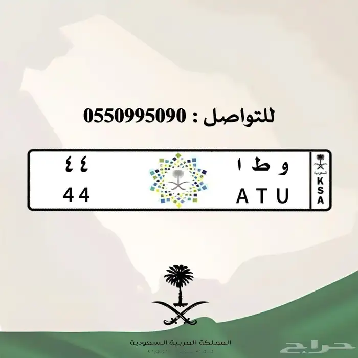 للبيع لوحة سيارة و ط ا 44 1