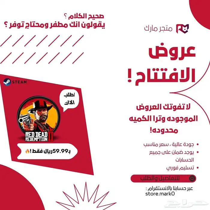 ريد ديد 2 بسعر رمزي وحساب خاص فيك ستيم 0