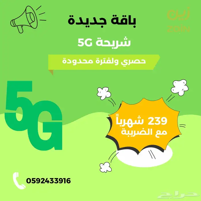 عرض مايتفوت   باقة إنترنت 5G بلا حدود 0