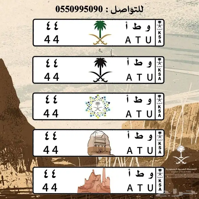 للبيع لوحة سيارة و ط ا 44 7