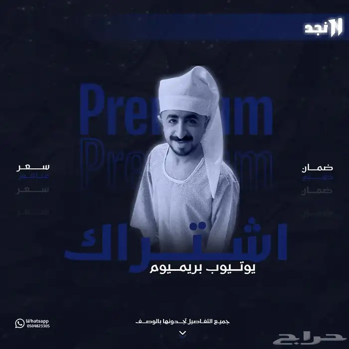يوتيوب بريميوم 0