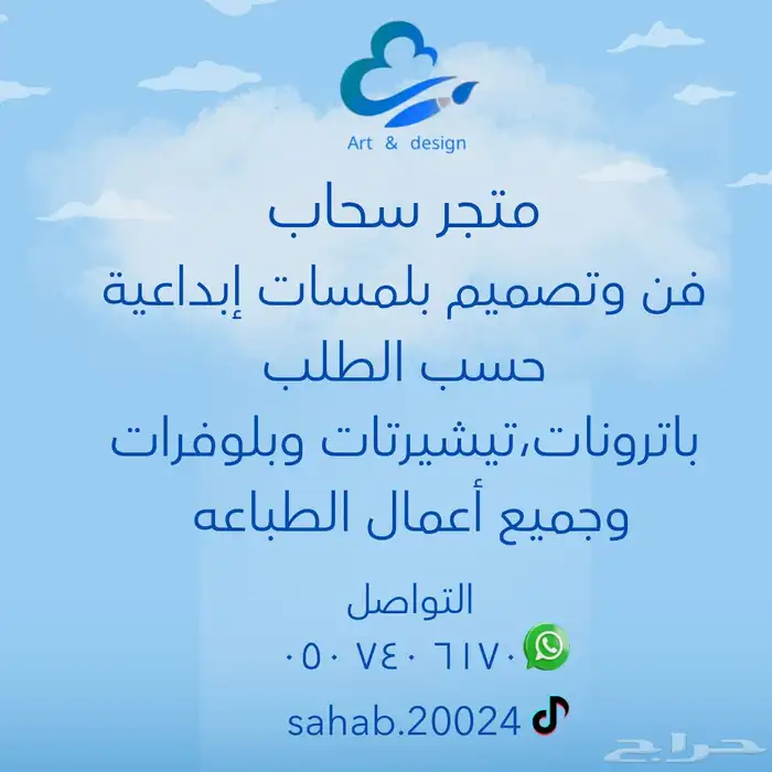 متجر سحاب للطباعه والتصميم 0