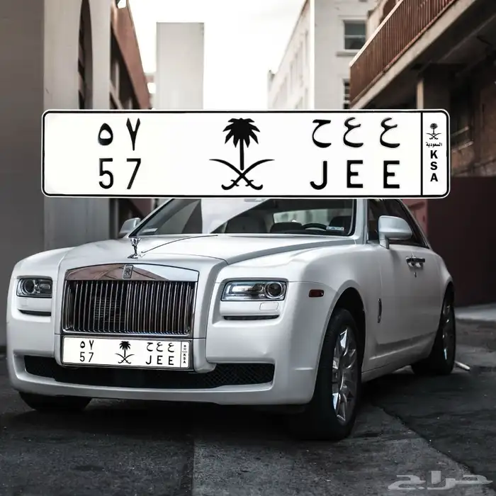لوحة مميزة خصوصي ع ع ح 57 0