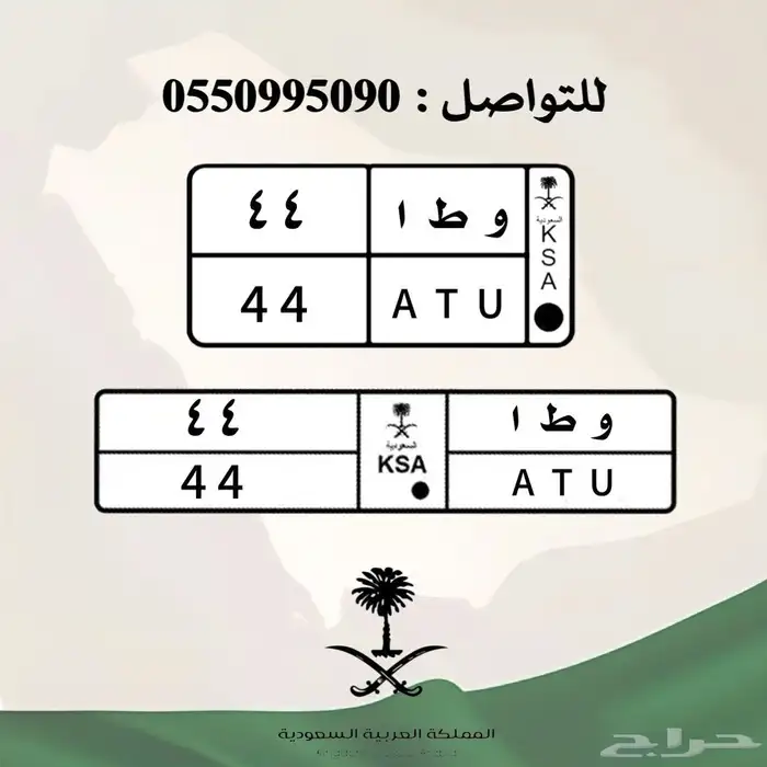 للبيع لوحة سيارة و ط ا 44 0