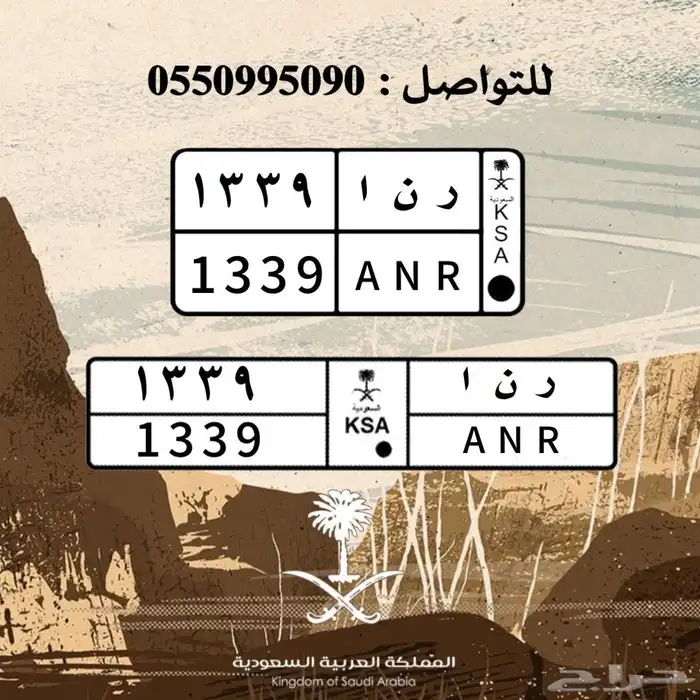 لوحة ر ن ا 1339 1