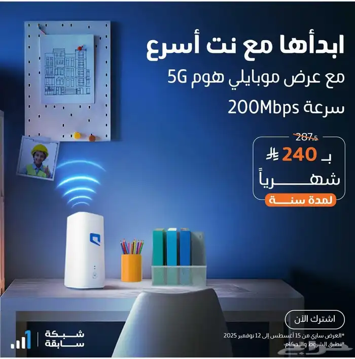 راوتر مع شريحة مجانا بخصم 30  لمدة عام 0