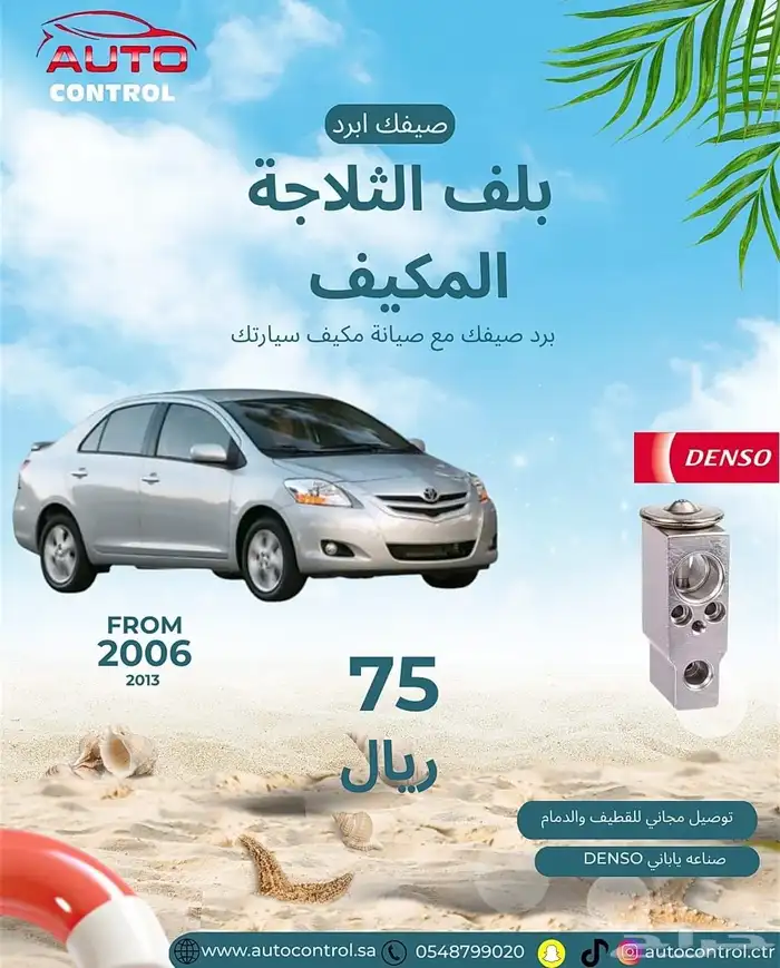 بلف ثلاجه يارس 2006 _2013 0
