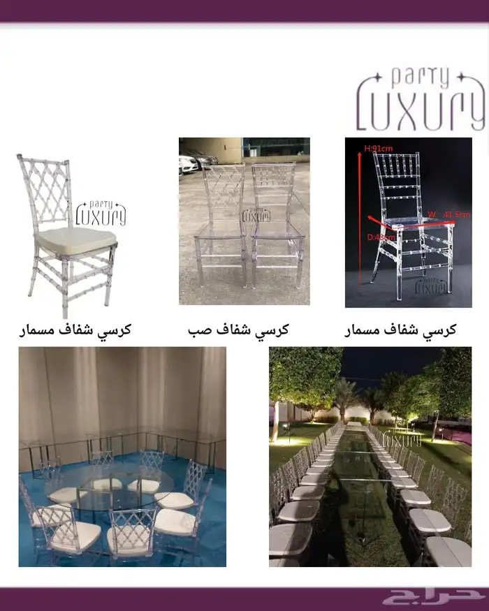 كراسي للبيع للحفلات 3