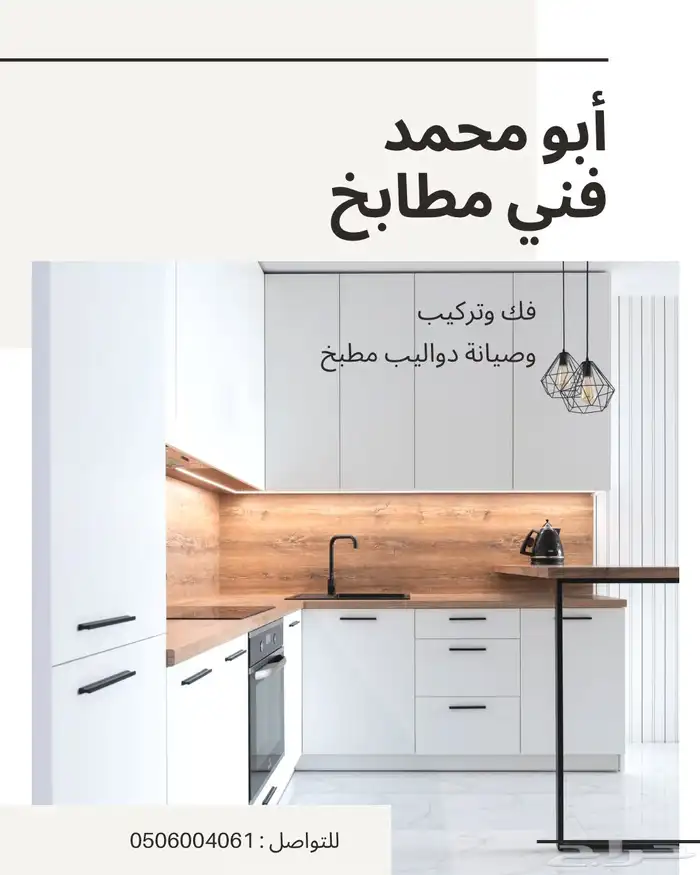 فني صيانه مطابخ 0