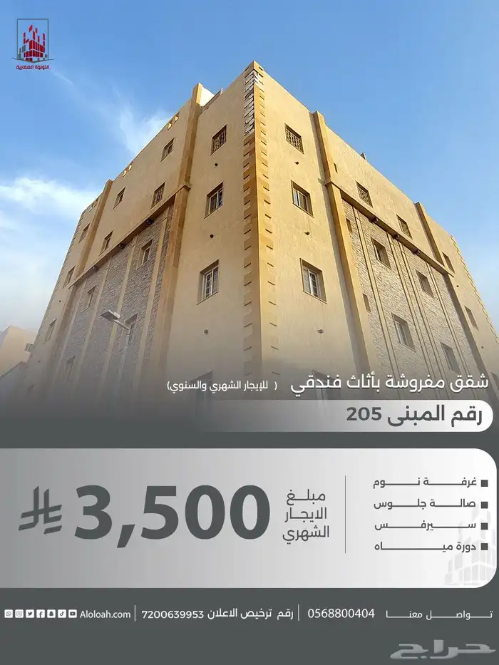 غرفه وصاله مفروشة للايجار الشهري الروضه 0